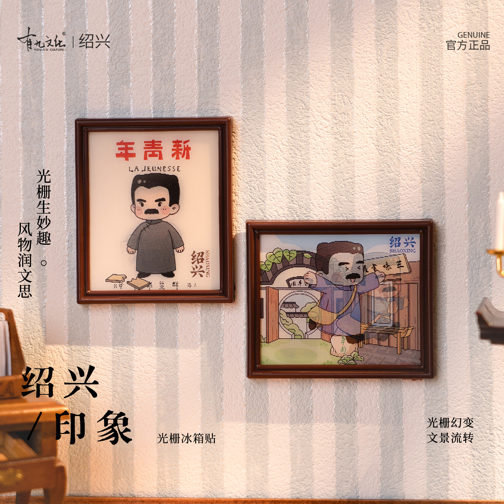 绍兴冰箱贴鲁迅新青年百草园三味书屋文创可变化光栅磁贴创意礼物