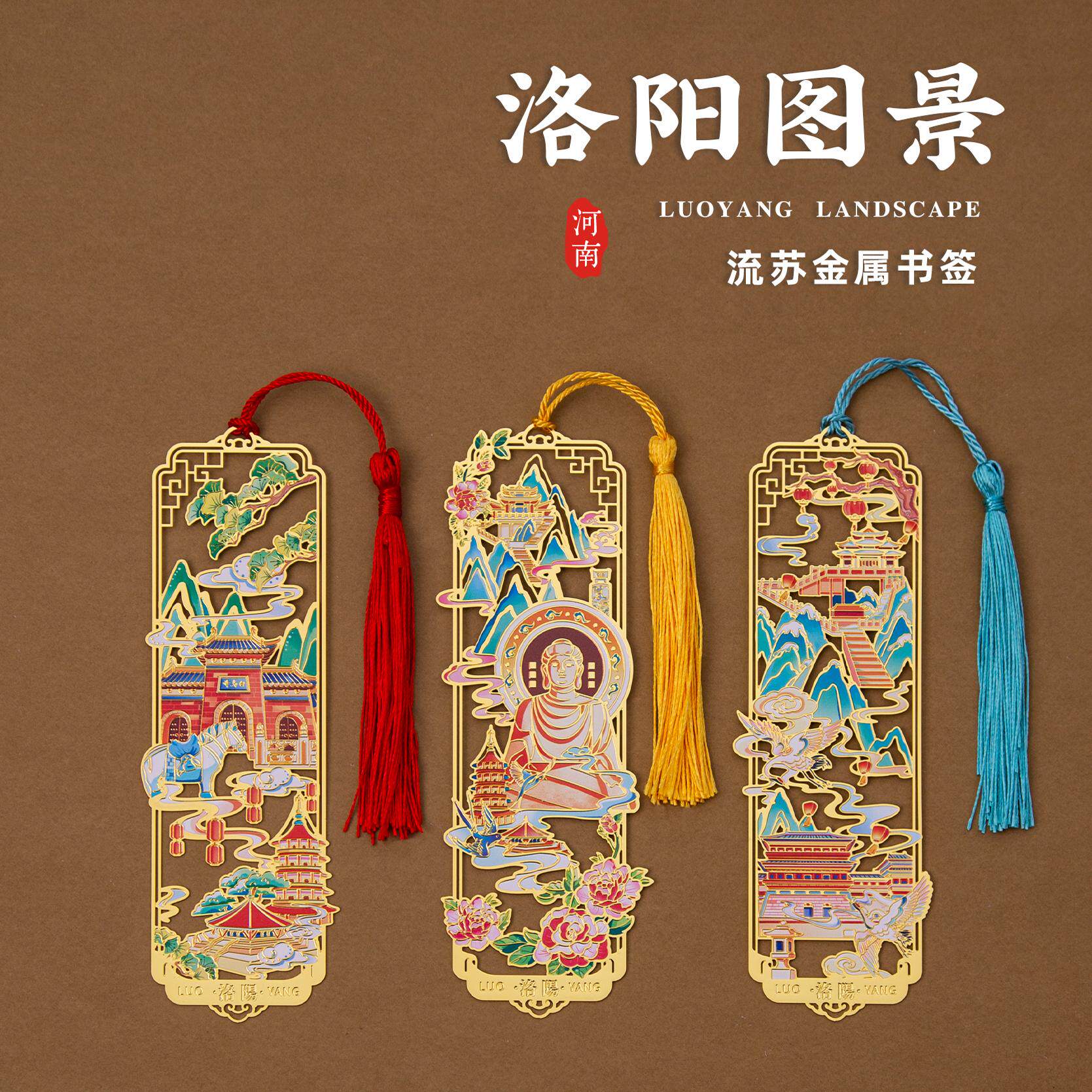 洛阳流苏金属书签龙门石窟白马寺