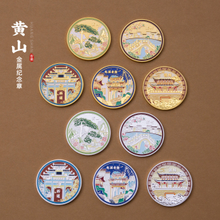 黄山纪念币西递屯溪老街宏村徽州文创圆形纪念章金属创意个性礼物