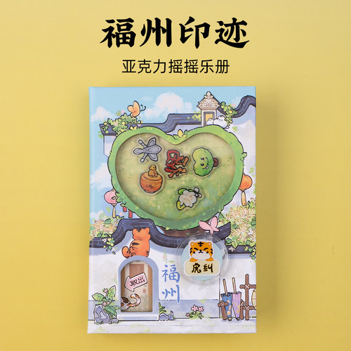 福州亚克力创意本子盖章本手账本笔记本文创旅游纪念空白本伴手礼