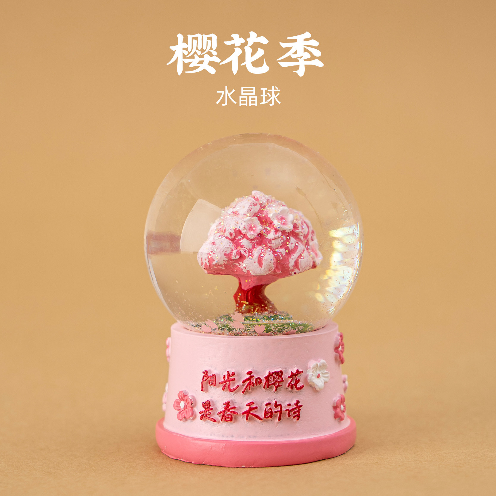 樱花水晶球摆件生日礼物送闺蜜送女朋友飘雪文创纪念品伴手礼