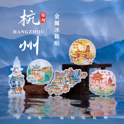 杭州西湖金属冰箱贴西湖十景旅游文化纪念品周边伴手礼