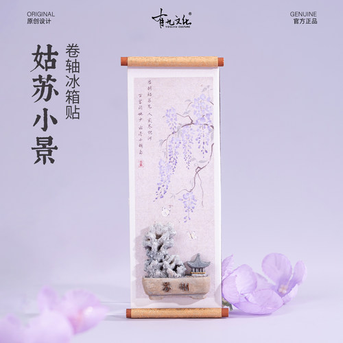 苏州冰箱贴拙政园宜两亭荷风四面