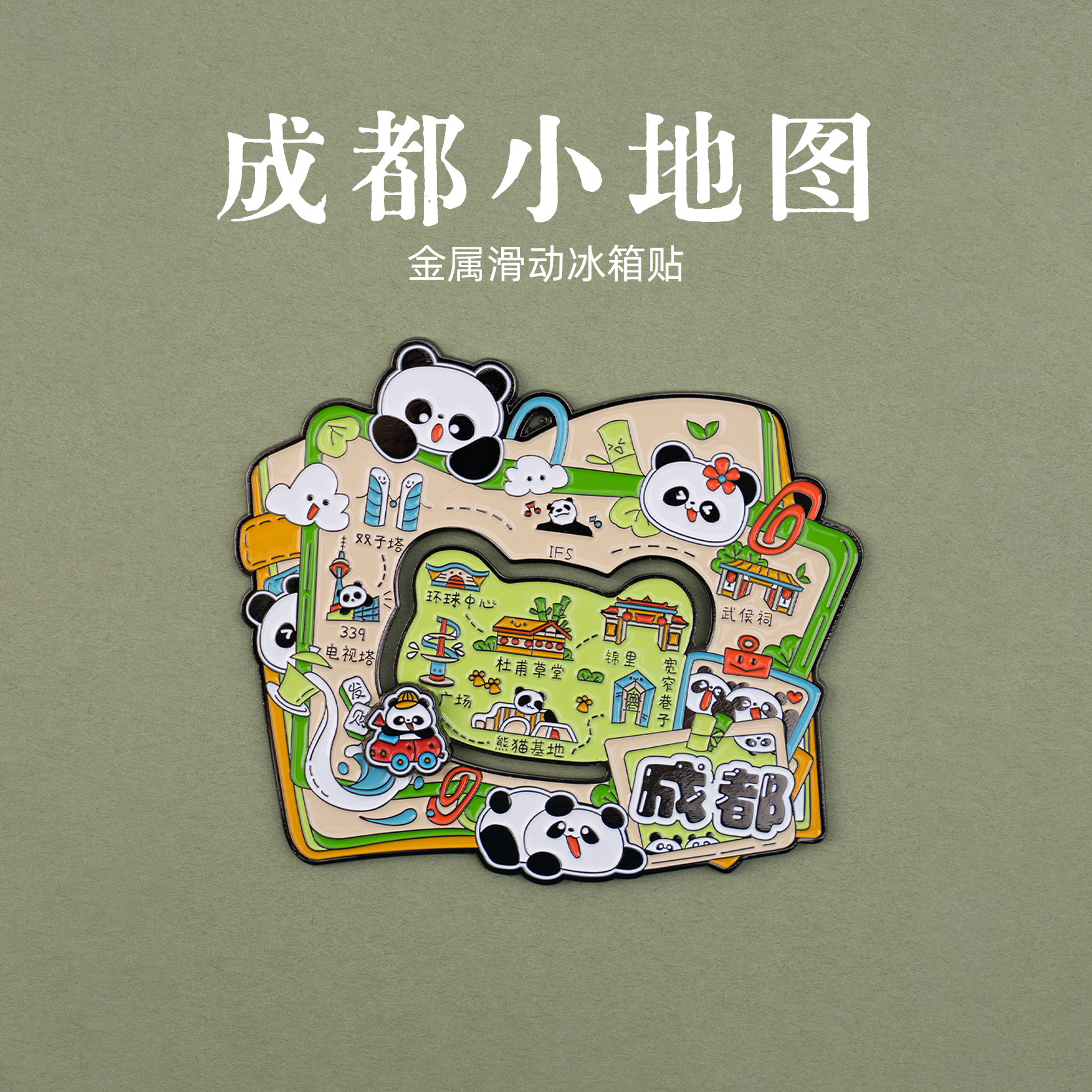 有九文化成都小地图冰箱贴杜甫