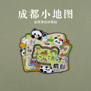 有九文化成都小地图冰箱贴杜甫