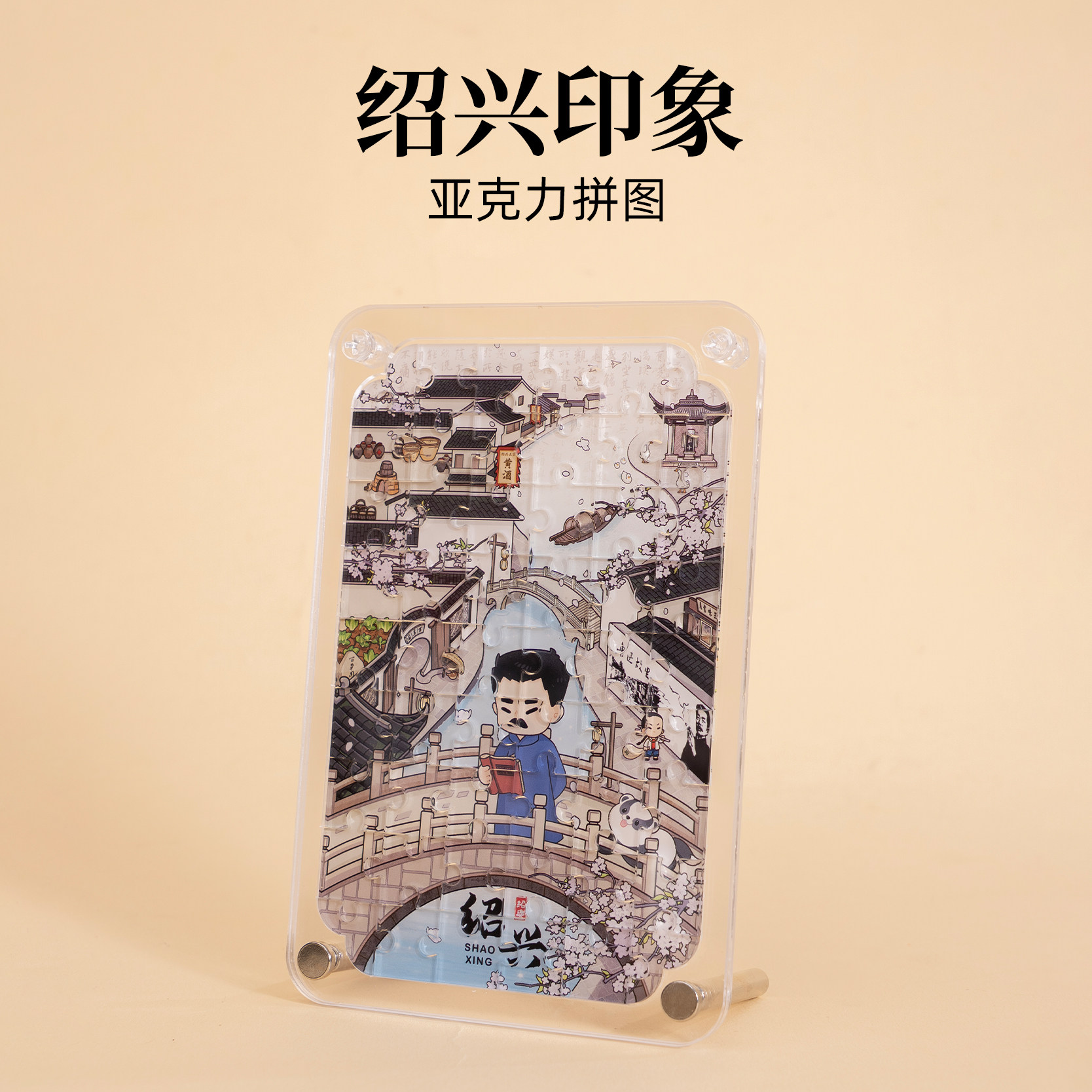绍兴亚克力拼图旅游纪念文创