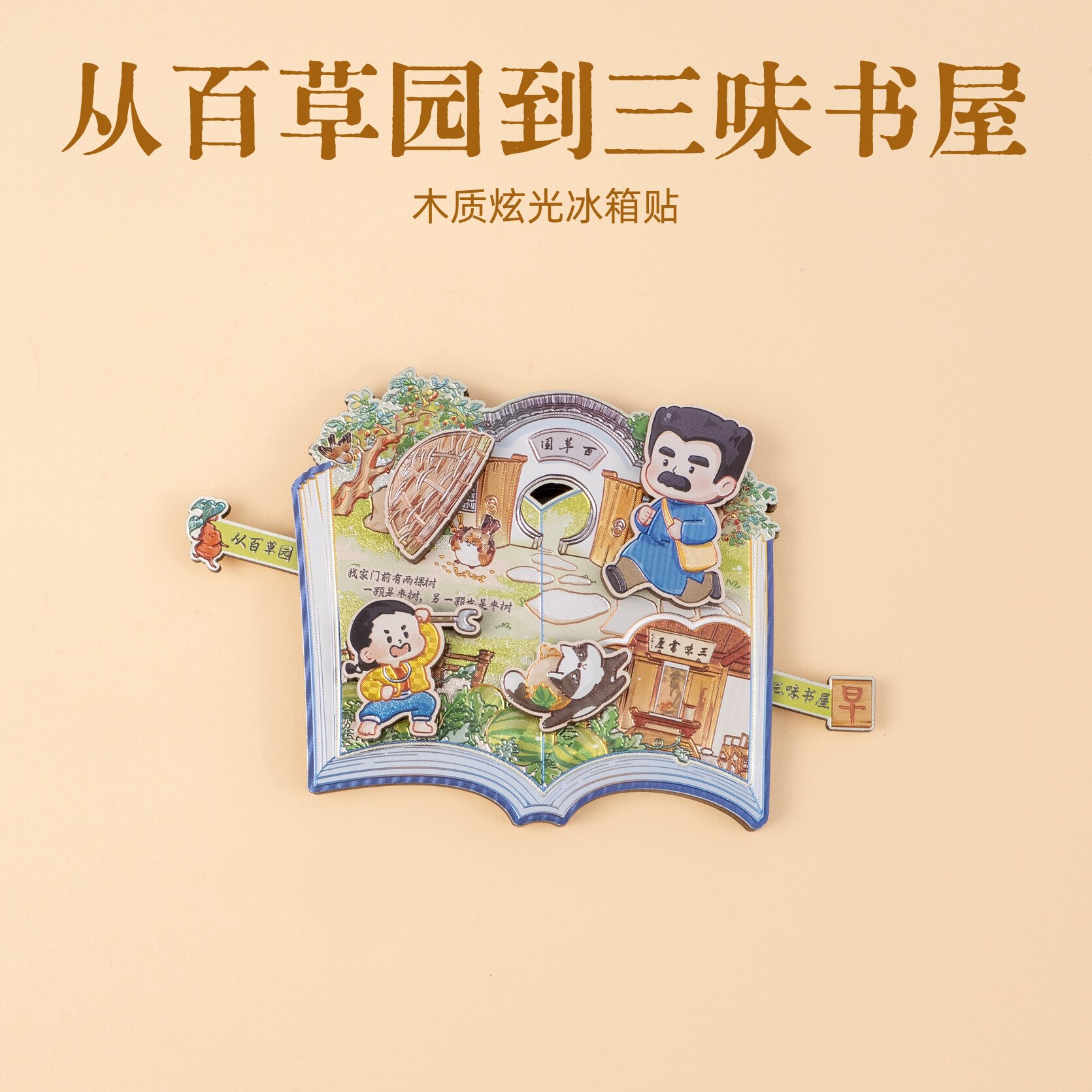 有九文化绍兴从百草园到三味书屋