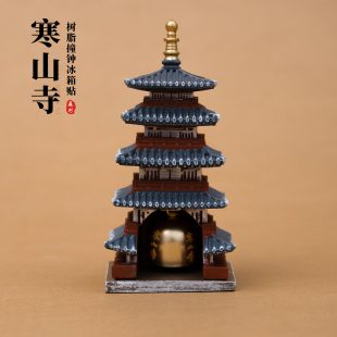 苏州冰箱贴寒山寺撞钟树脂微缩建筑文创磁贴摆件装饰旅游创意礼物