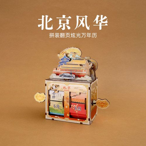 有九文化北京风华万年历故宫天坛