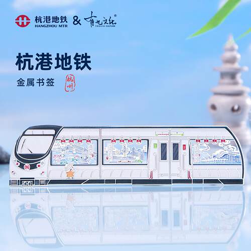 杭港地铁书签武林广场西湖金属