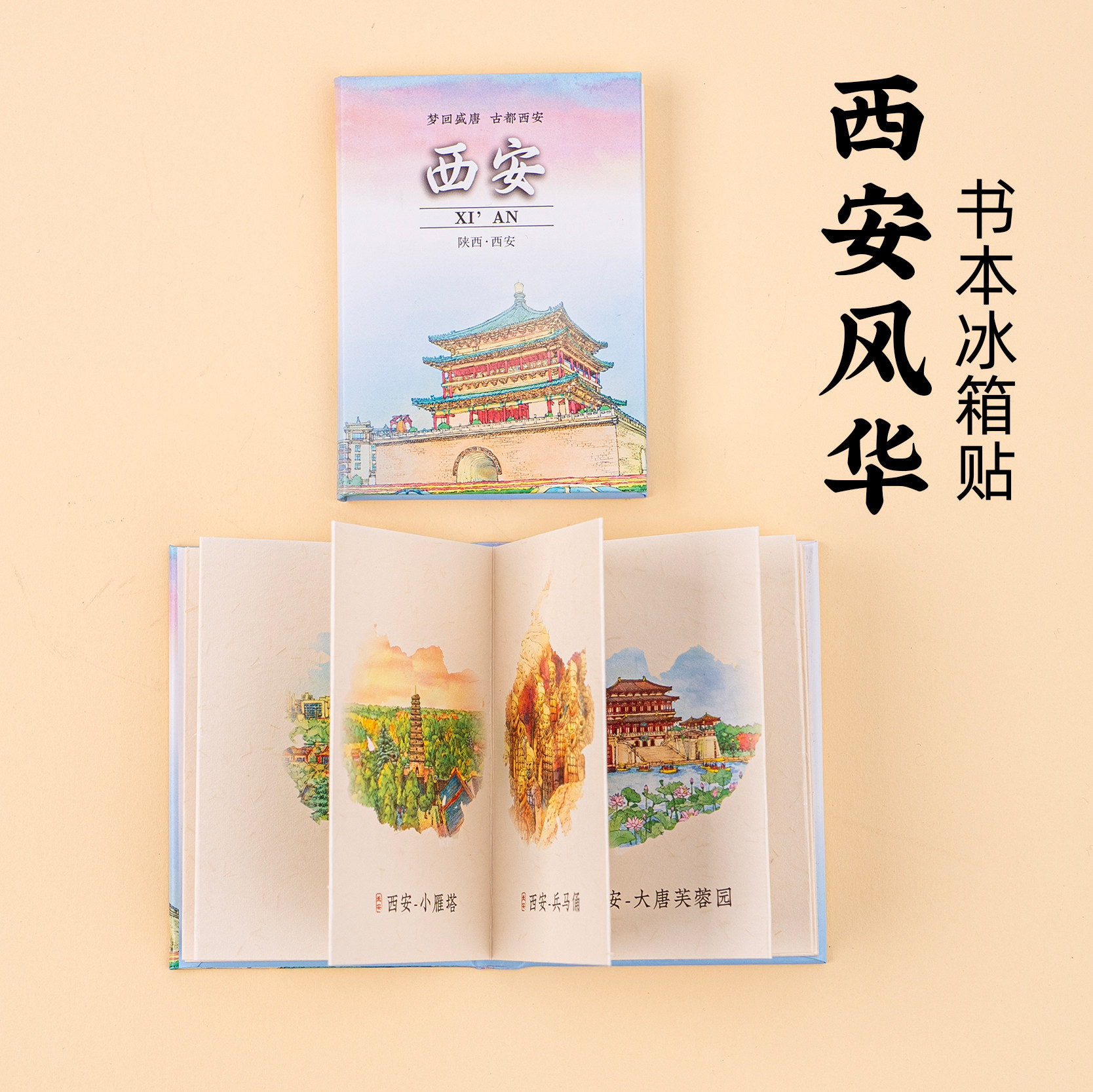 西安书本冰箱贴大雁塔大唐芙蓉园图片