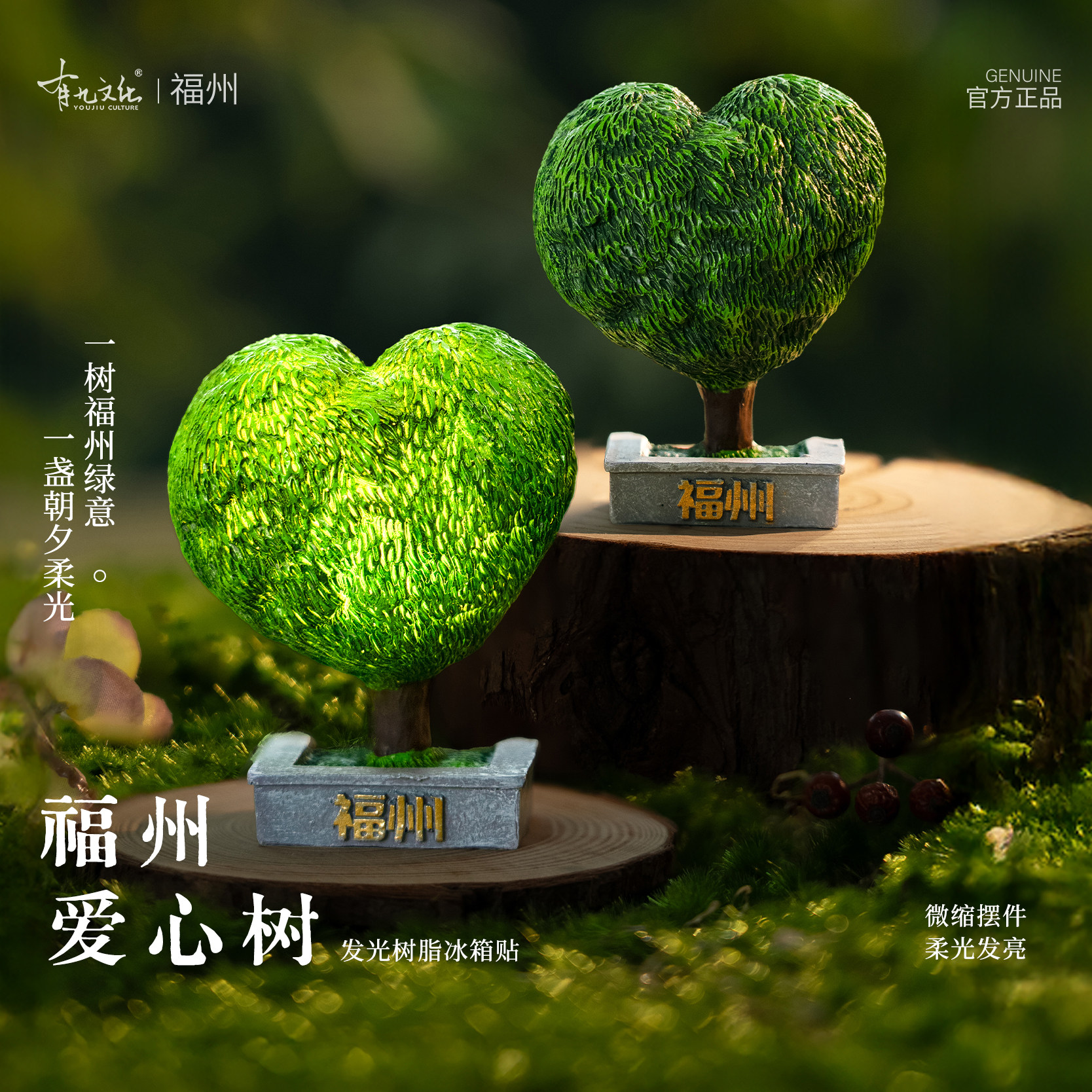 福州爱心树发光冰箱贴微缩建筑