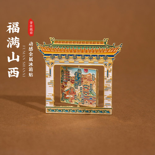 山西冰箱贴云冈石窟晋祠悬空寺