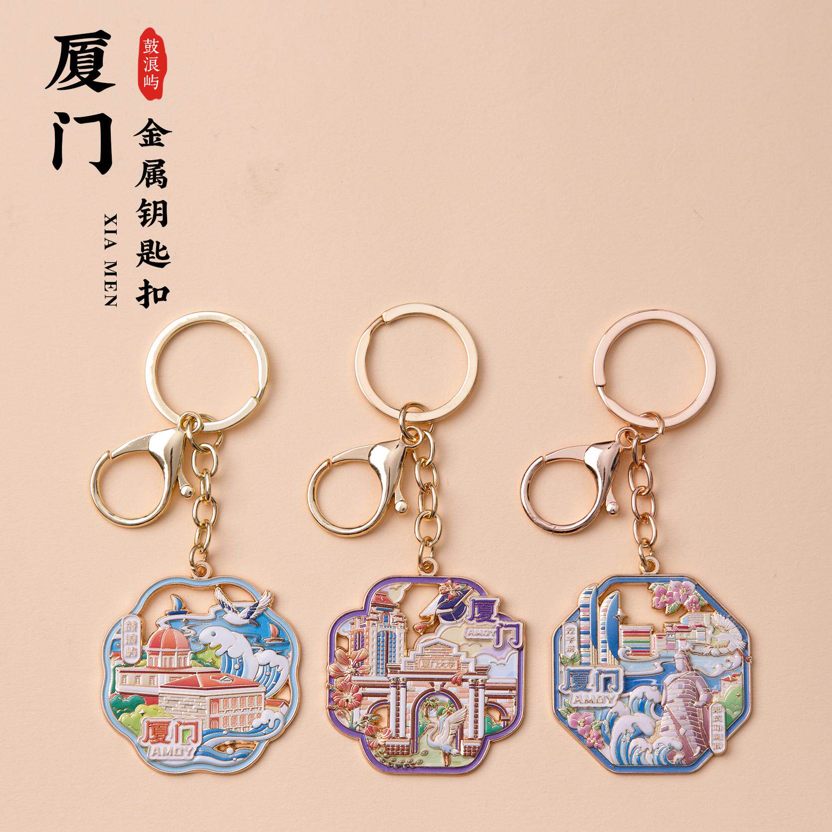 厦门金属钥匙扣鼓浪屿厦门大学