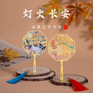 西安团扇书签金属带流苏大雁塔西安城墙山西城市文创旅游纪念礼品