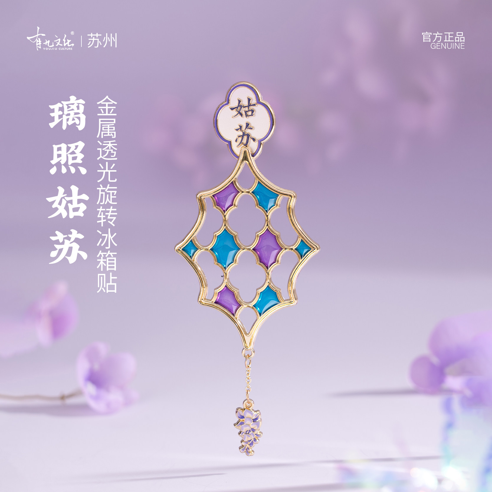 苏州琉璃画窗旋转金属冰箱贴图片
