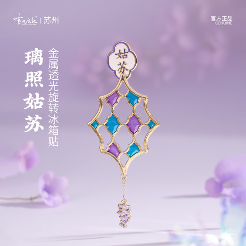 苏州琉璃画窗旋转金属冰箱贴