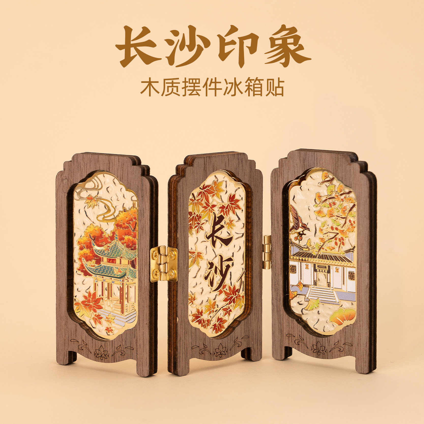 有九文化长沙印象摆件木质冰箱贴