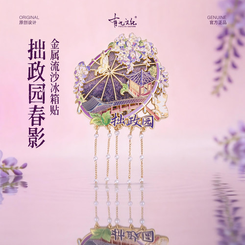 苏州冰箱贴拙政园文创磁贴金属