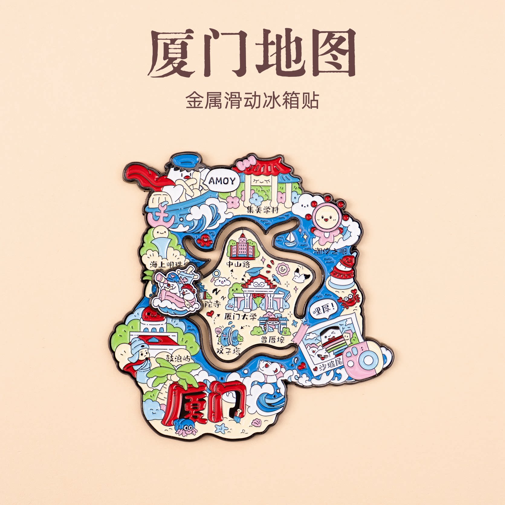 有九文化厦门地图冰箱贴曾厝垵