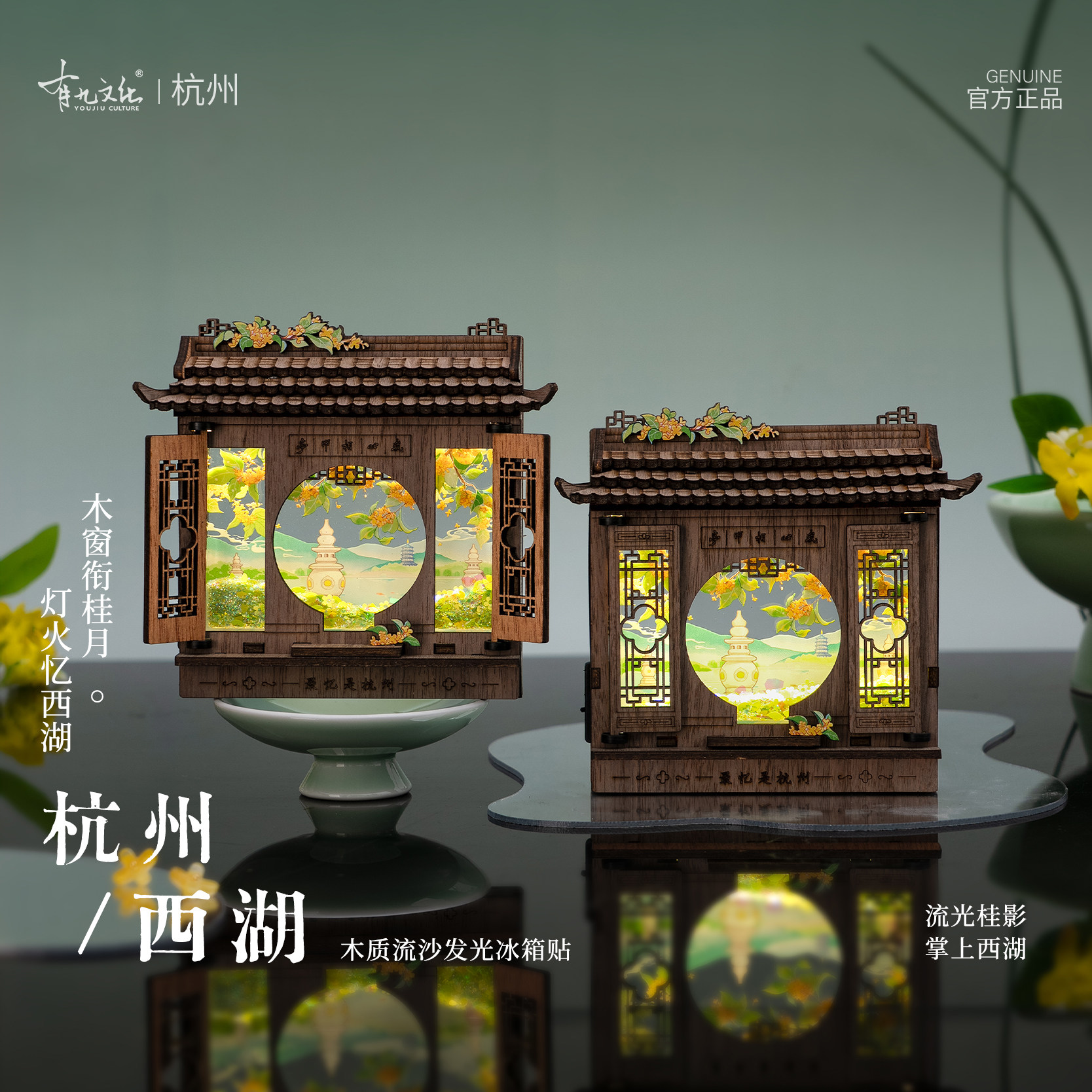 有九文化杭州桂影西湖冰箱贴三潭