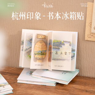 有九文化杭州印象书本冰箱贴三潭印月灵隐寺文创旅游景点纪念礼品