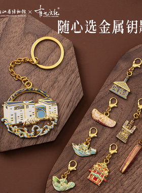浙江省博物馆官方金属钥匙扣
