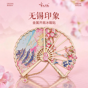 无锡冰箱贴赏樱阁樱花文创金属