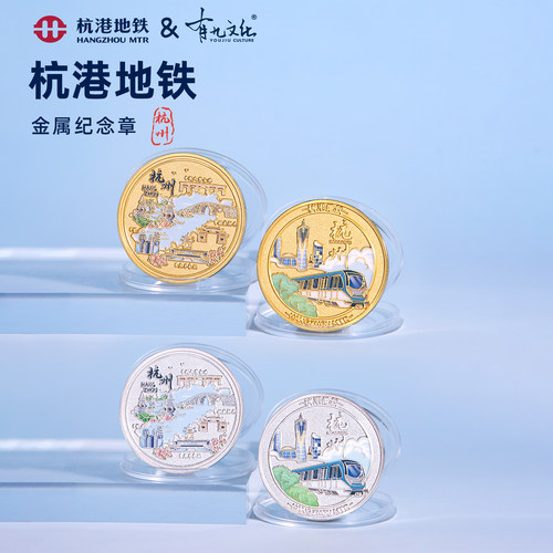 杭港地铁纪念币拱宸桥浙大紫金港