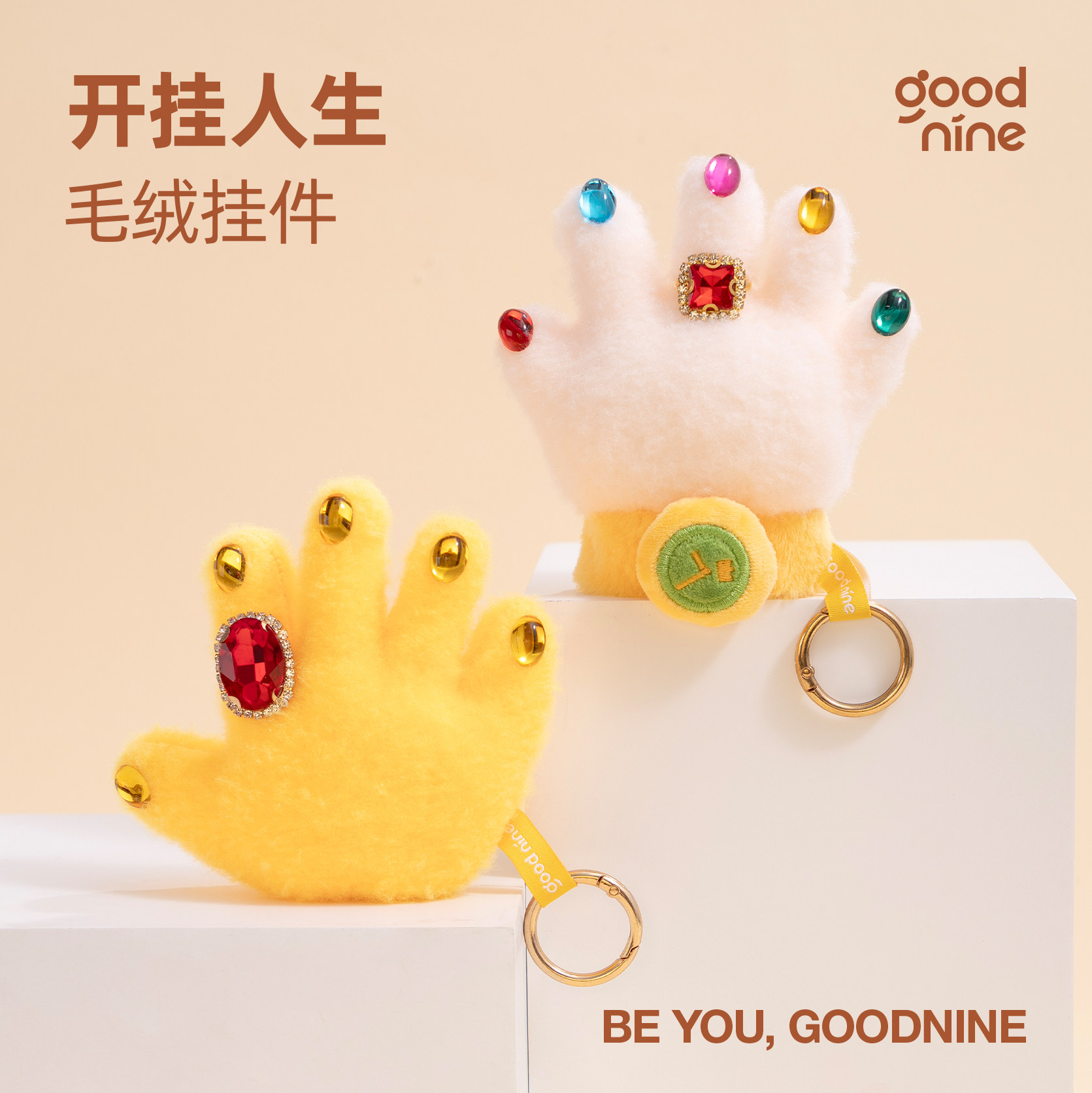 Goodnine创意毛绒玩偶潮玩挂件指日可待金手指公仔娃娃玩具伴手礼