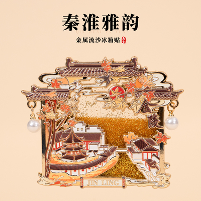 南京冰箱贴古鸡鸣寺秦淮河文创