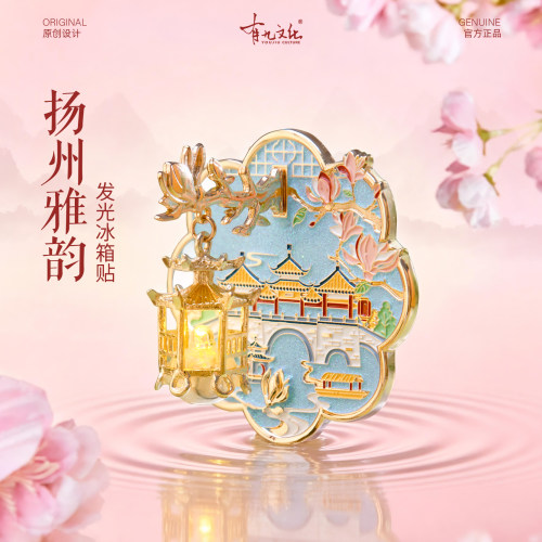 扬州冰箱贴东关街大明寺瘦西湖