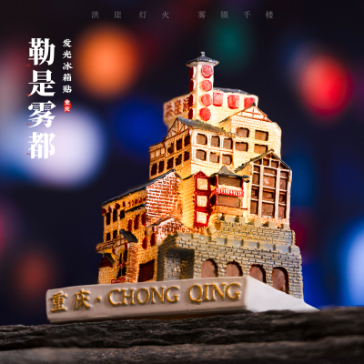 重庆冰箱贴洪崖洞发光树脂微缩