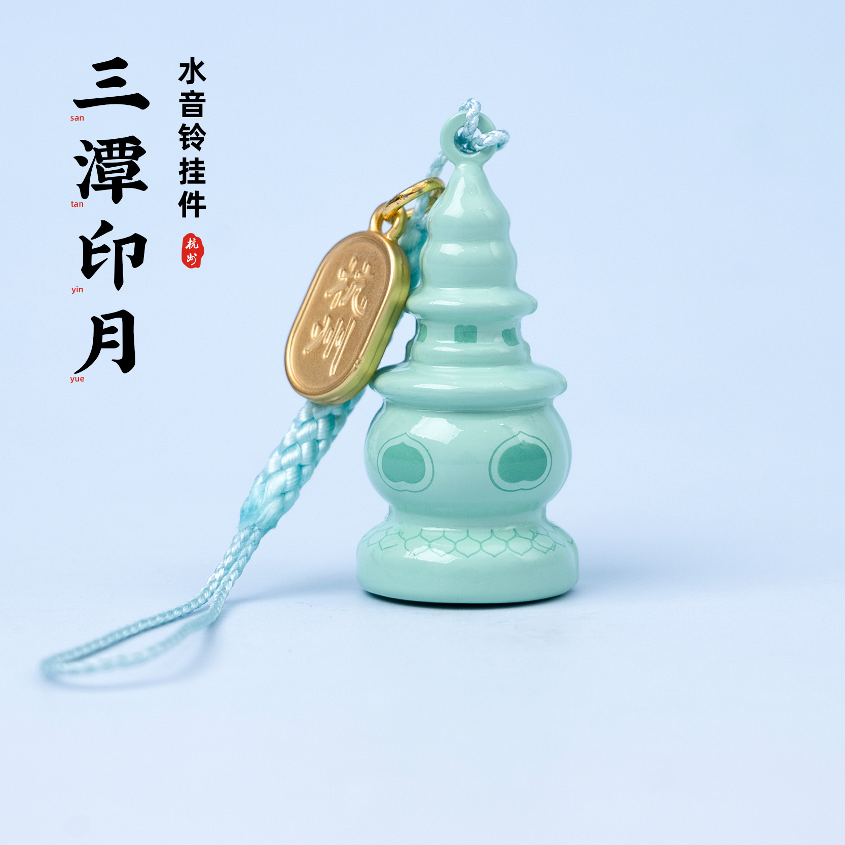 杭州钥匙扣西湖三潭印月文创书包