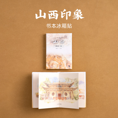 山西书本冰箱贴应县木塔
