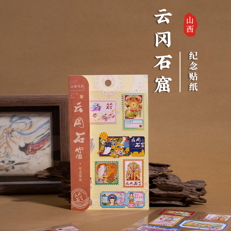 云冈石窟邮票贴纸树下双佛托莲飞天露天大佛山西大同文创旅游纪念