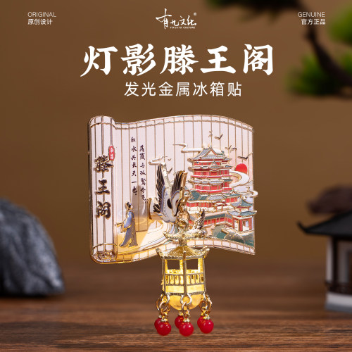 南昌冰箱贴滕王阁文创金属磁贴