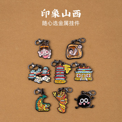 山西金属钥匙扣云冈石窟水镜台应县木塔北宋木雕盘龙旅游文创纪念