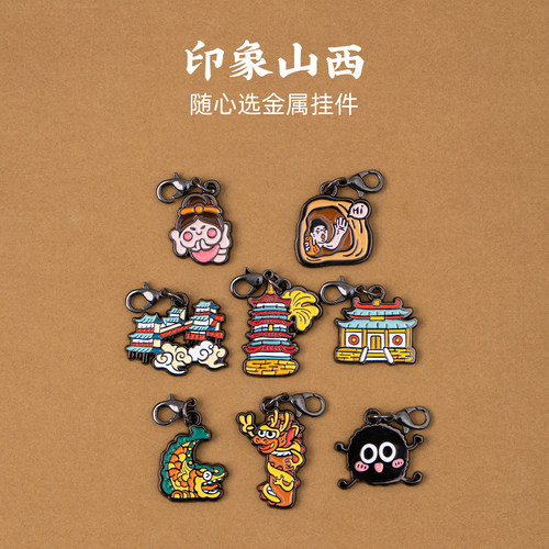 山西金属钥匙扣云冈石窟水镜台