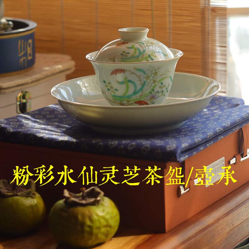 忘言造物 粉彩灵芝水仙茶碗 手工手绘陶瓷盖碗 圆盘壶承 清玩茶器