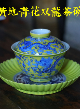 忘言造物 黄地青花双龙茶碗 黄色釉手绘龙纹陶瓷盖碗 无托仿古器