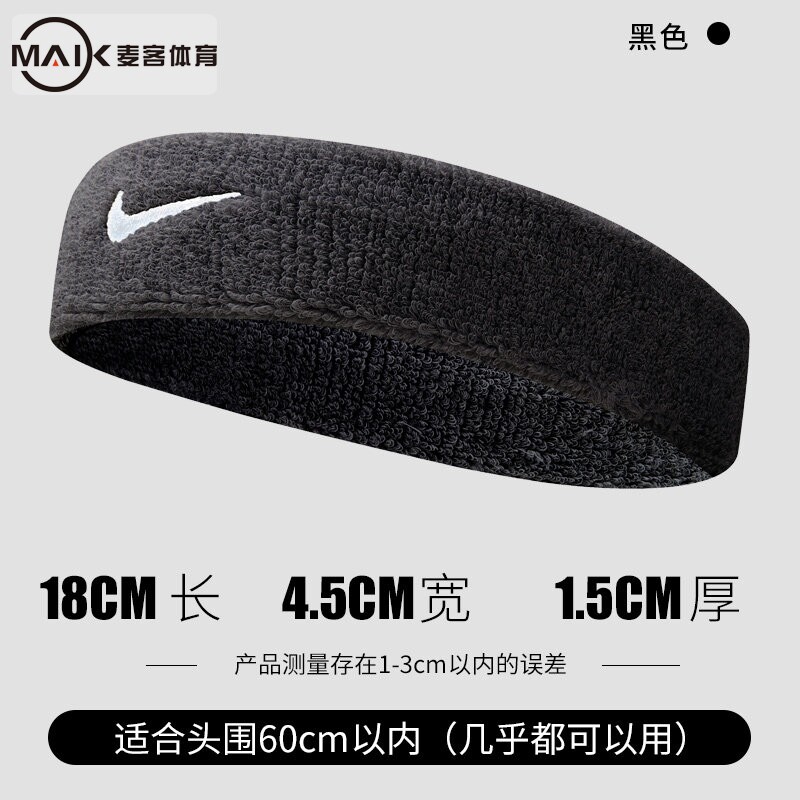 Nike耐克运动男女吸汗毛巾头带健身瑜伽户外头巾II5131-010-101