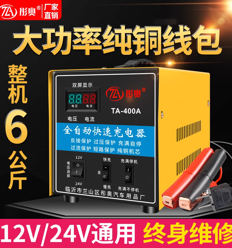 汽车电瓶充电器12V24V纯铜全自动大功率智能脉冲启停蓄电池充电机