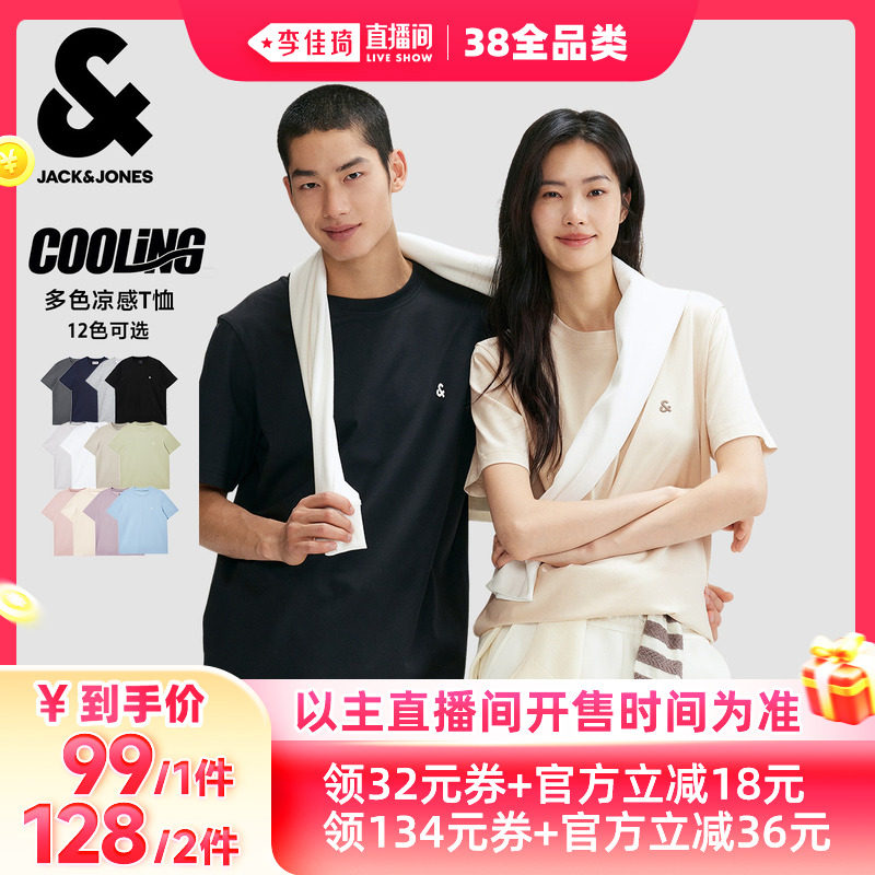 【李佳琦直播间现货全品类】杰克琼斯索罗娜凉感纯色情侣短袖T恤