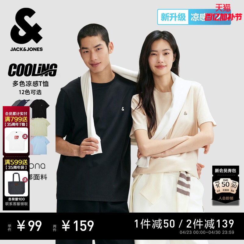 【凉感】杰克琼斯男装春夏T恤上衣舒适百搭多色LOGO刺绣圆领短袖