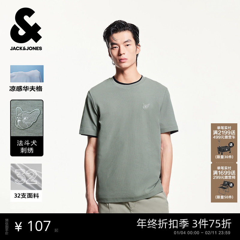 【凉感华夫格】杰克琼斯男装2025年秋季纯色男士短袖T恤法斗刺绣