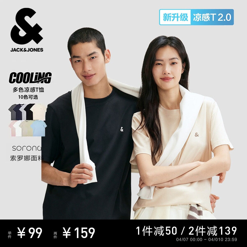 【实穿凉感T】杰克琼斯男装夏新款基础纯色短袖T恤刺绣情侣打底衫