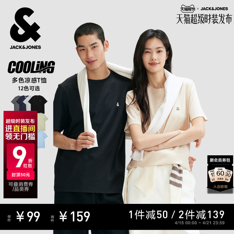 【凉感】杰克琼斯男装2026年夏季潮流纯色打底衫刺绣短袖男款T恤