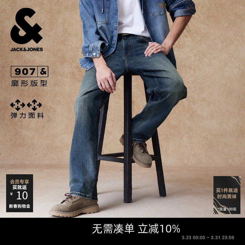 杰克琼斯男装牛仔裤春季新款时尚百搭水洗猫须宽松廓形弹力长裤子