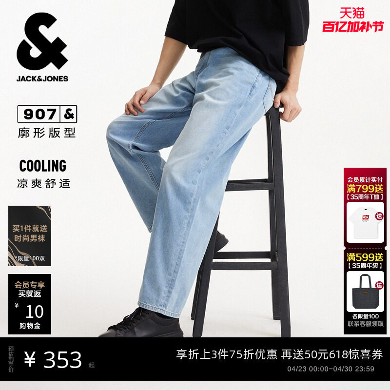 【凉感】907杰克琼斯男装春季夏款九分牛仔裤浅蓝阔腿水洗长裤子